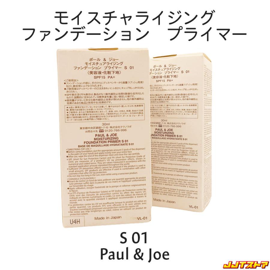 ポール ジョー モイスチュアライジング ファンデーション プライマー S 01 30ml 2本セット Paul Joe 国内正規品 送料無料 Paul Jjtストア ヤフーショッピング店 通販 Yahoo ショッピング