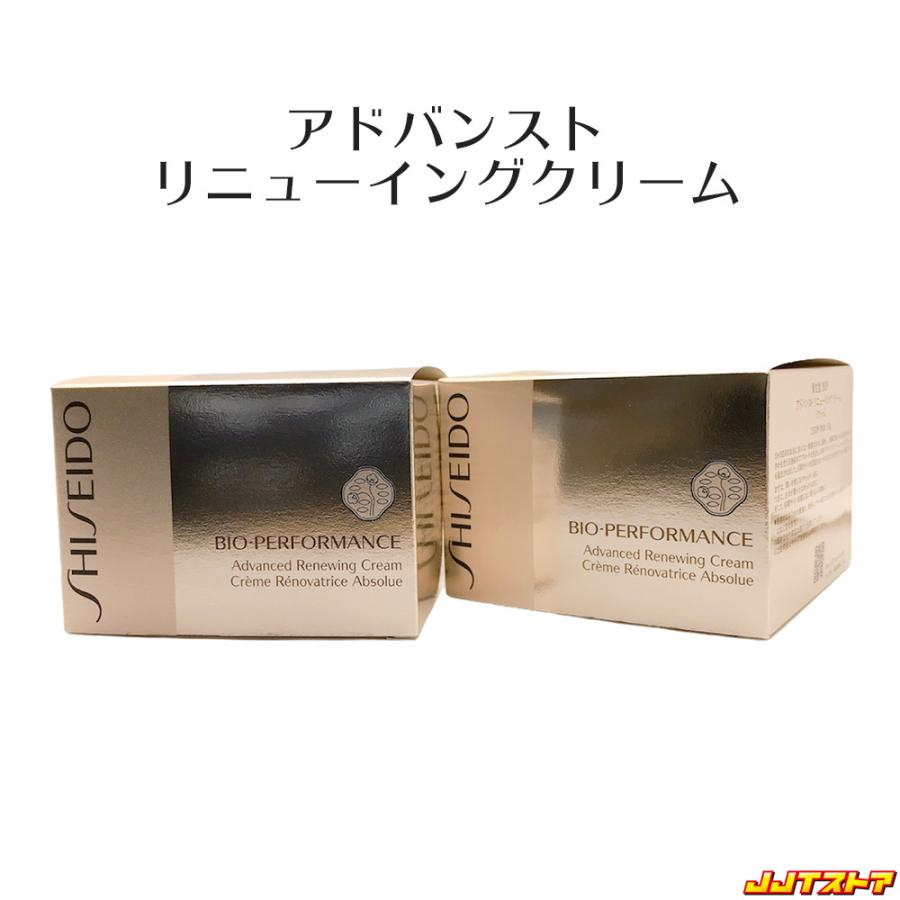 A4等級以上 資生堂 BOP アドバンスト リニューイングクリーム 2個