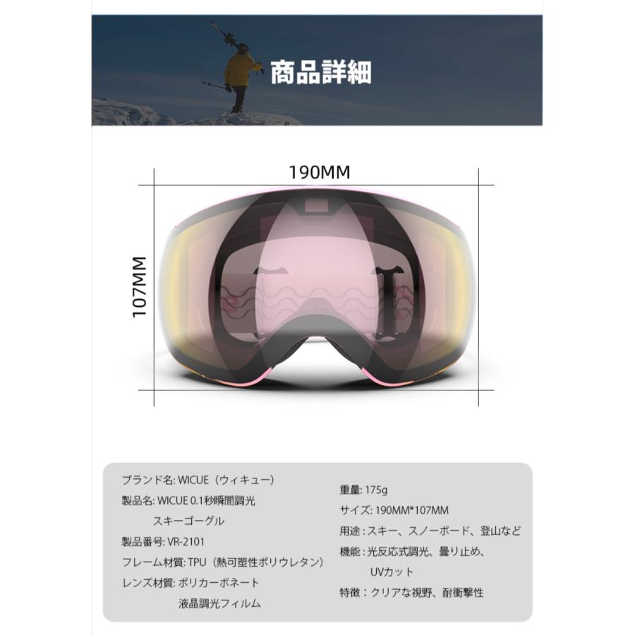 VR-2101　WICUEスーマト液晶調光スキーゴーグル　_8
