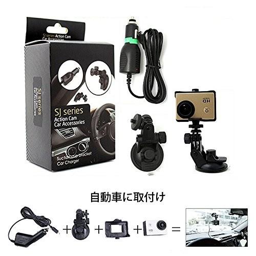 SJCAM SJ シリーズ アクションカメラ 車アクセサリー 車の充電器 車載用 自動車用 マウントキット ブラケット フロントガラス 吸盤｜jkcosme｜06