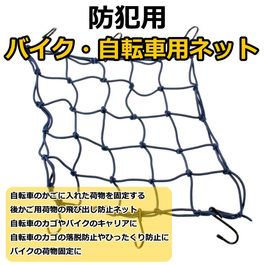 バイク・自転車用ネット 自転車のカゴやバイクのキャリアに 防犯用ひったくり防止ネットバンド 黒 アウトドアグッズ｜jkcosme