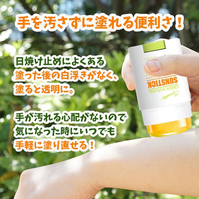 訳あり 箱潰れ 特価 手を汚さず塗れる日焼け止め グリーンナチュラルサンスティック 23g サンスティック Uvスティック Uvスティック 日焼け止め 美容 コスメ 120 00 Jkn Select 通販 Yahoo ショッピング
