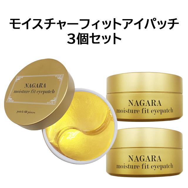 数量限定 特価 モイスチャーフィットアイパッチ 3個セット 目元 口元