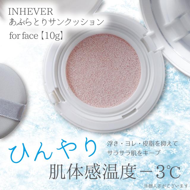INHEVER インヘーバー あぶらとりサンクッション for face 顔用 SPF30