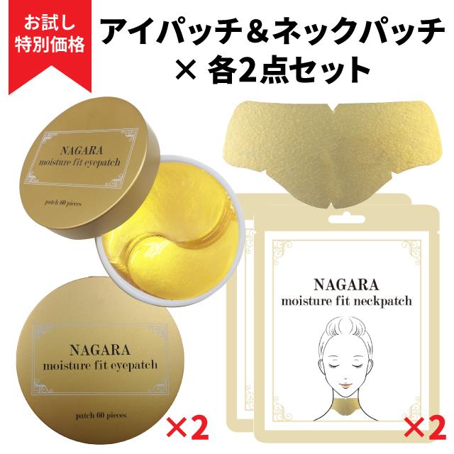数量限定 お試し価格 モイスチャーフィットアイパッチ ネックパッチ 各
