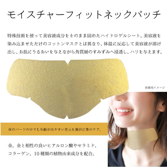 在庫限り！ お試し価格 モイスチャーフィットアイパッチ ネックパッチ 各2点 セット 目元  首元 シートマスク 部分用マスク アイケア デコルテ |  | 05