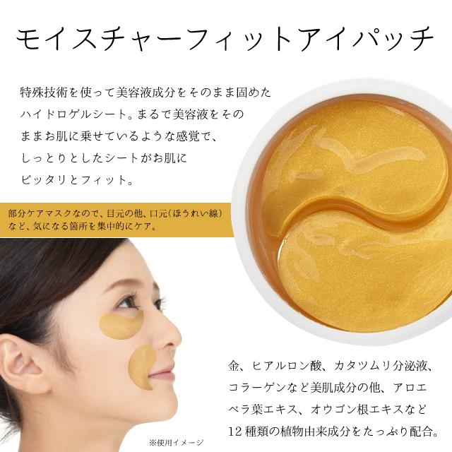 期間限定 数量限定 特価 モイスチャーフィットアイパッチ＋ネックパッチ+オールインワンジェル+フットクリーム セット 目元  首元 シートマスク 部分用マスク |  | 01