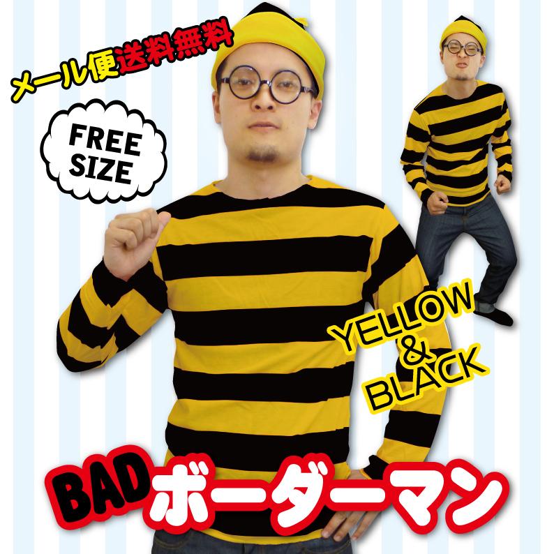 ウォーリー Bad ボーダーマン ハロウィン コスプレ 集団着用 オドロー フリーサイズ メール便 送料無料 0109 Jkショップ 通販 Yahoo ショッピング