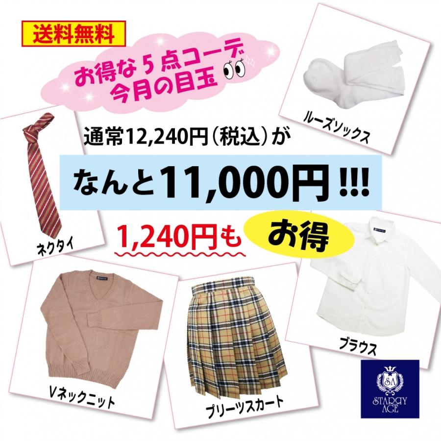 女子高生 制服 Jk ｖネック プリーツスカート ネクタイ ルーズソックス ブラウス コーデ お得な５点セット 正規品 送料無料 Ko De4 Jkショップ 通販 Yahoo ショッピング
