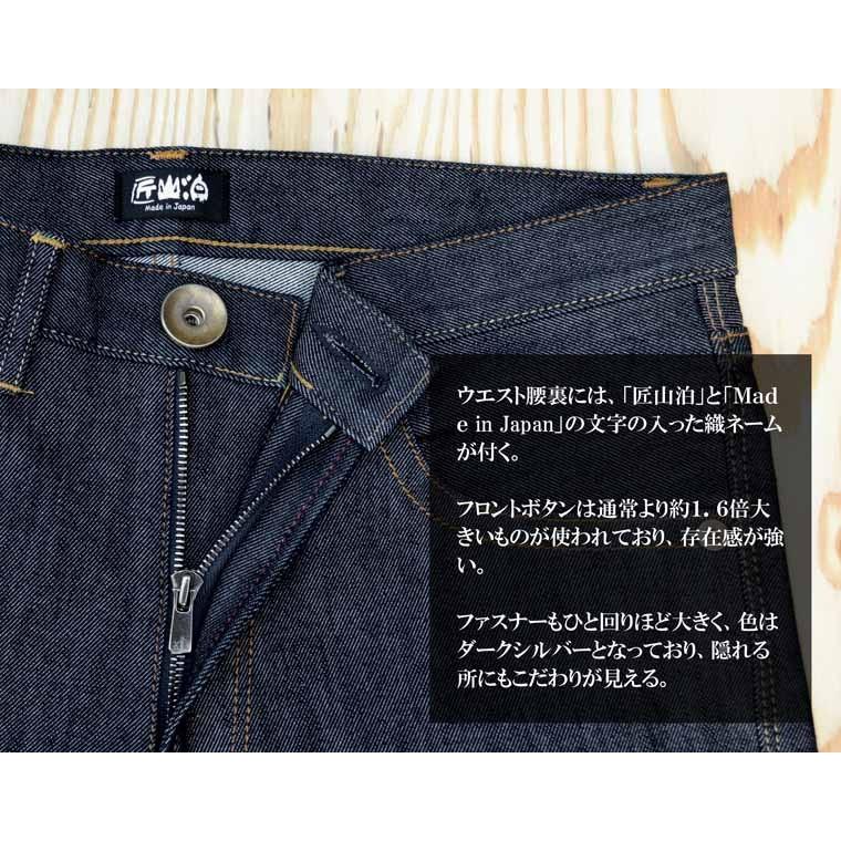 匠山泊 Re維新 ダブル ストレッチ デニム レギュラー ストレート