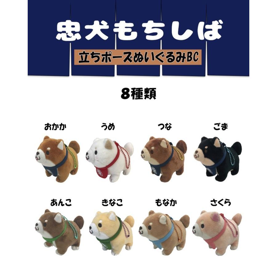忠犬もちしば 立ちポーズ ぬいぐるみ ボールチェーン mochishiba 忠犬もちしば 立ちポーズ ぬいぐるみ ボールチェーン mochishiba