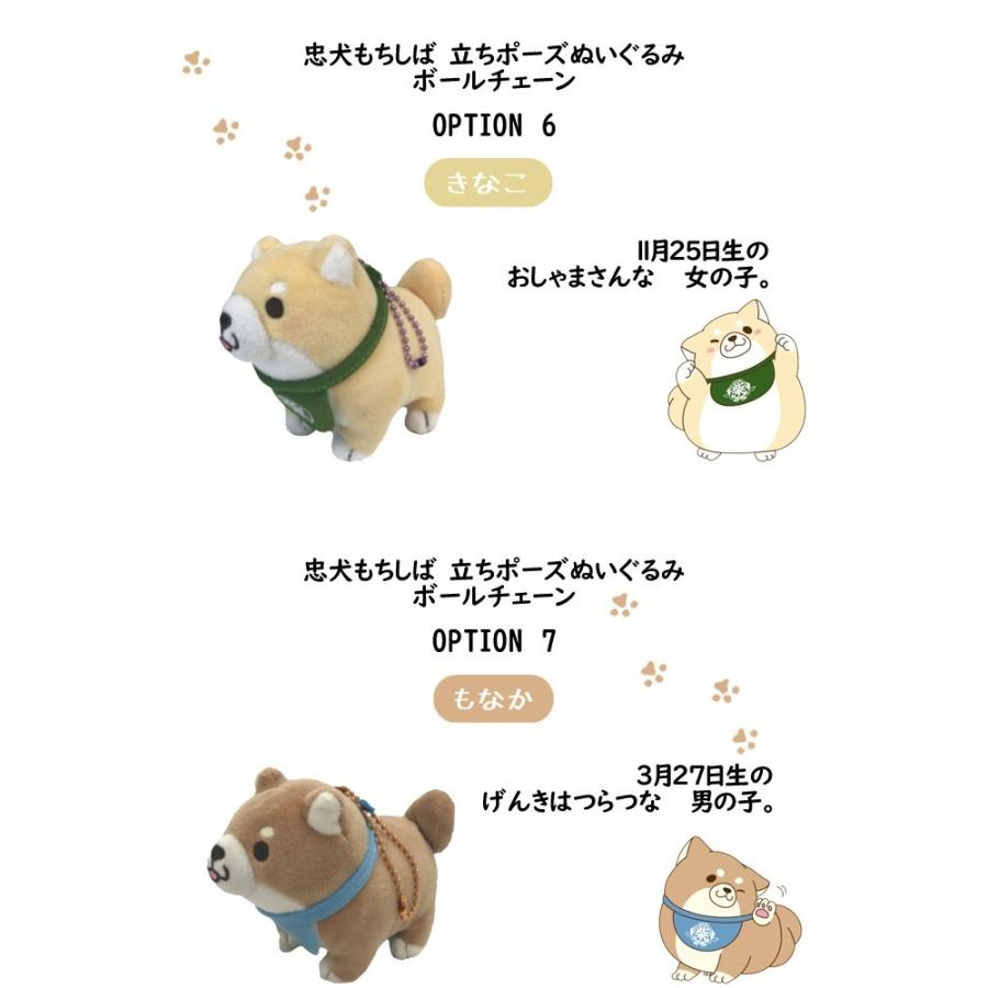 忠犬もちしば 立ちポーズ ぬいぐるみ ボールチェーン mochishiba 忠犬もちしば 立ちポーズ ぬいぐるみ ボールチェーン mochishiba