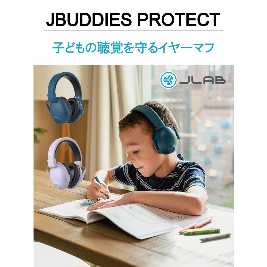 JLAB AUDIO JLab JBuddies Protect｜イヤーマフ 防音 子供 キッズ 聴覚