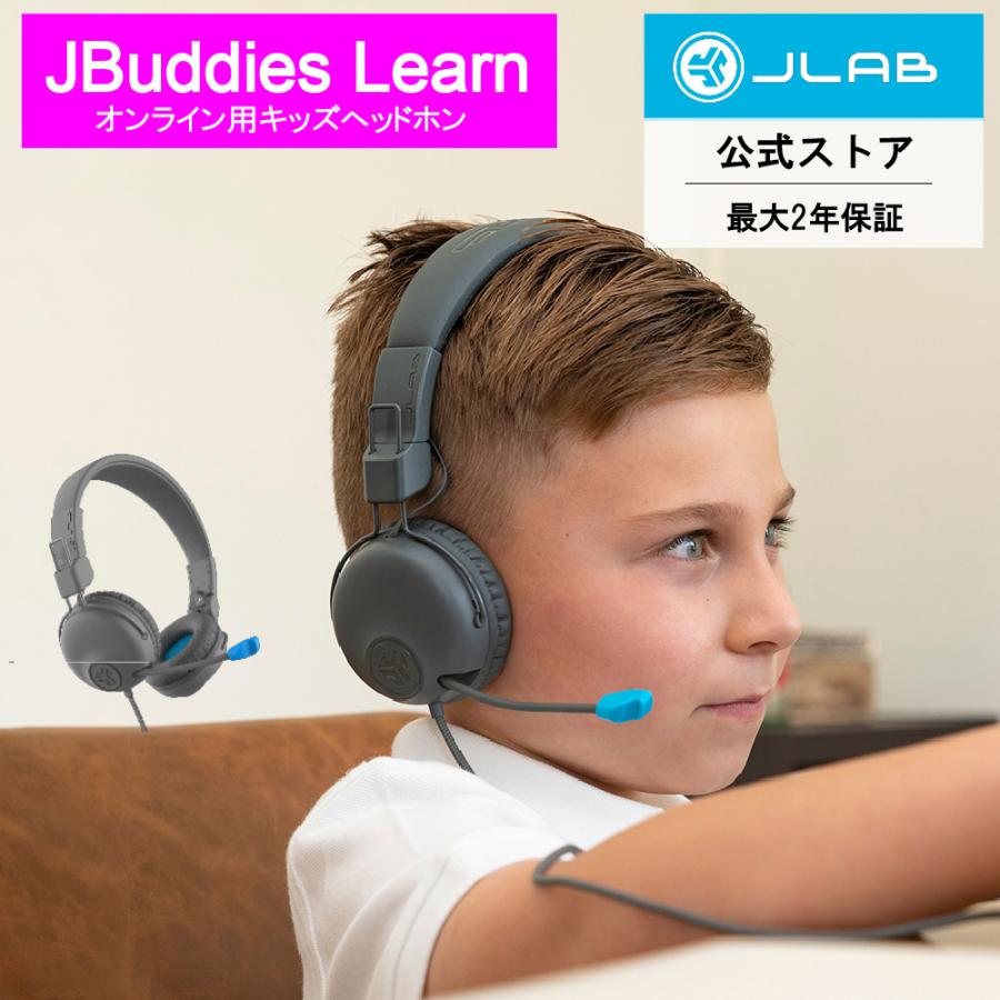 JLAB AUDIO JLab JBuddies Learn｜子供用 ヘッドホン 有線 6歳以上向け
