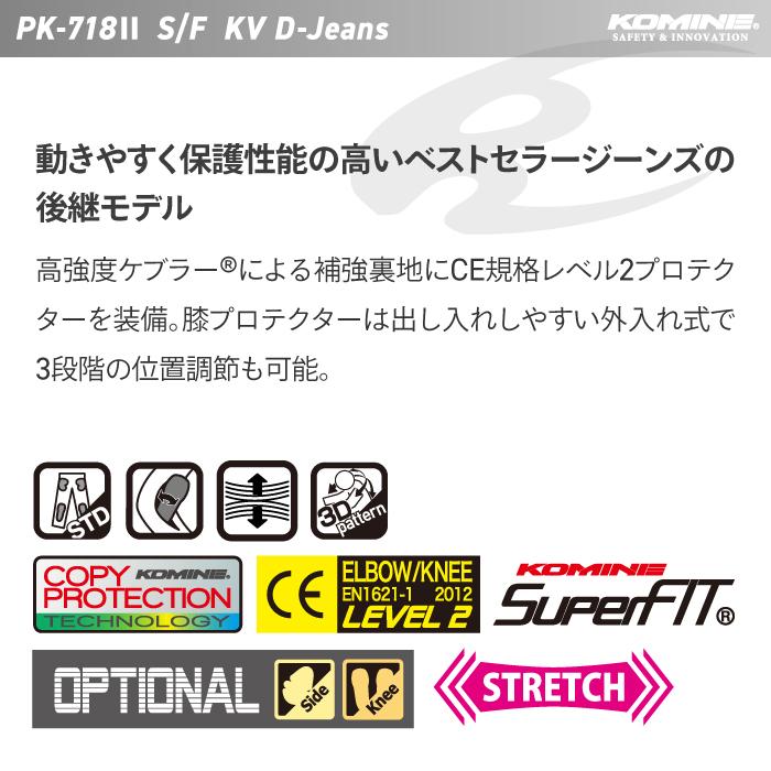 ひーこみん様38 サイズ1枚 コミネ（Komine） ジーンズ PK-718II 大きいサイズ 4XLB・5XLB