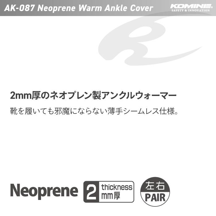 m.mページ コミネ（Komine） バイクウェア AK-087 ネオプレーンウォームアンクル
