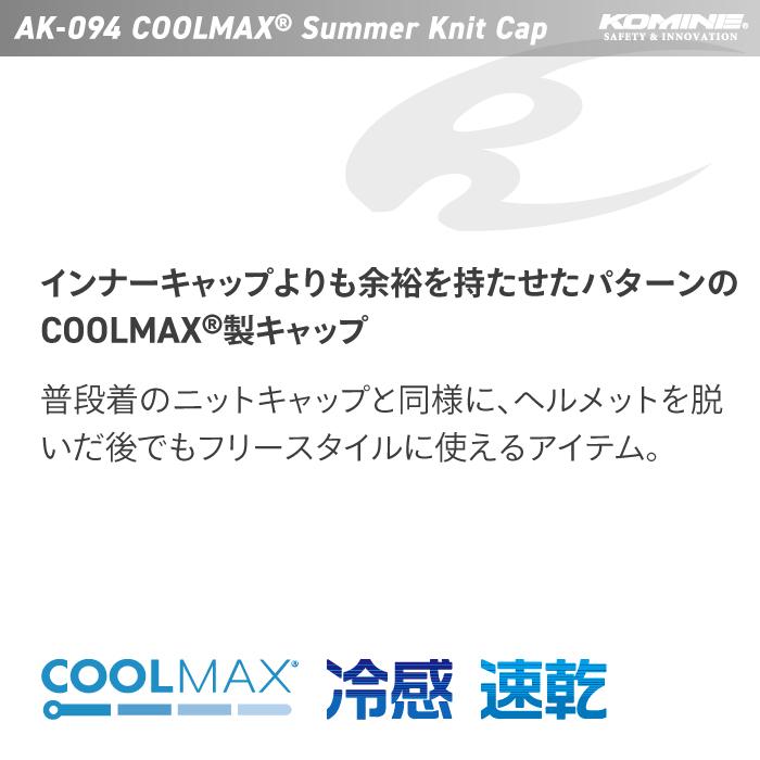 コミネ バイクウェア AK-094 クールマックスRサマーニット コミネ バイクウェア AK-094 クールマックスRサマーニット