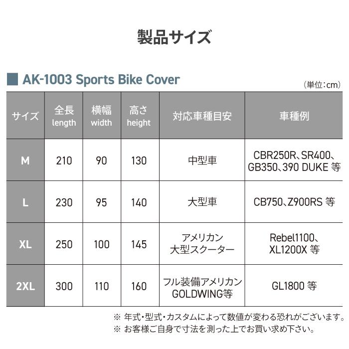 コミネ（Komine） バイクカバー AK-1003 [M/L] スポーツバイクカバー