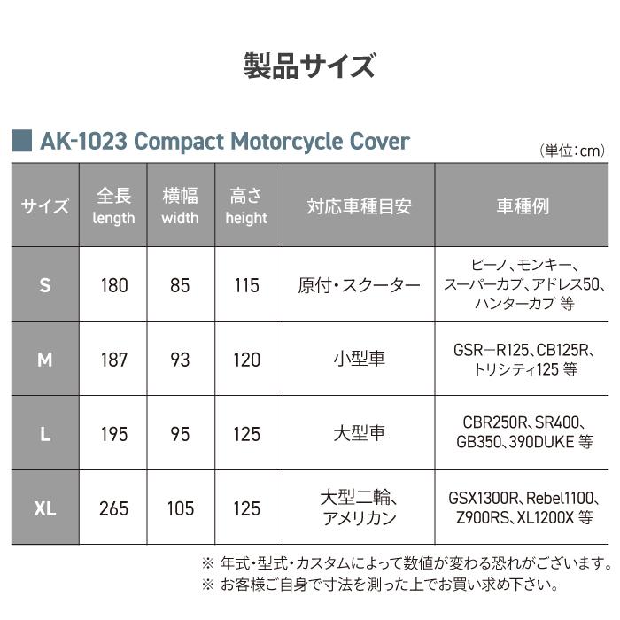 コミネ（Komine） バイクカバー 大型 AK-1023 [L/XL] コンパクト
