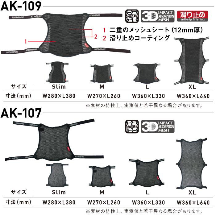 コミネ AK-109 Lサイズ 3Dエアメッシュシートカバー2Lアンチスリップ KOMINE 09-109 涼しい クッション｜jline｜03