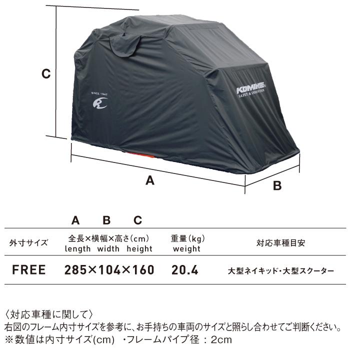 コミネ（Komine） 【直送品】 AK-133 モーターサイクルドームF KOMINE