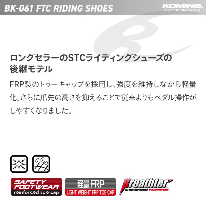 コミネ（Komine） BK-061 FTC ライディングシューズ KOMINE 05-061