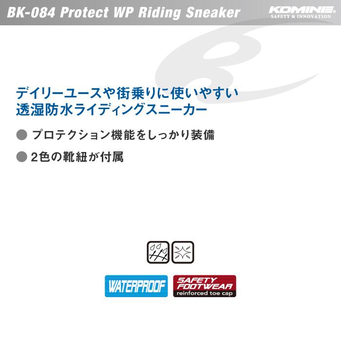 コミネ BK-084 BROWN-BLACK プロテクトウォータープルーフライディングスニーカー KOMINE 05-084 シューズ ブーツ フットギア 透湿防水