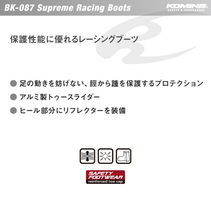 コミネ ブーツ BK-087 スプリームレーシングブーツ KOMINE 05-087 バイク｜jline｜04