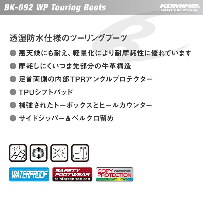 コミネ（Komine） BK-092 ウォータープルーフプロテクトツーリング