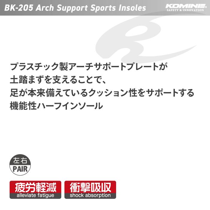 コミネ BK-205 アーチサポートスポーツインソール  KOMINE 05-205 Arch Support Sports Insoles｜jline｜02