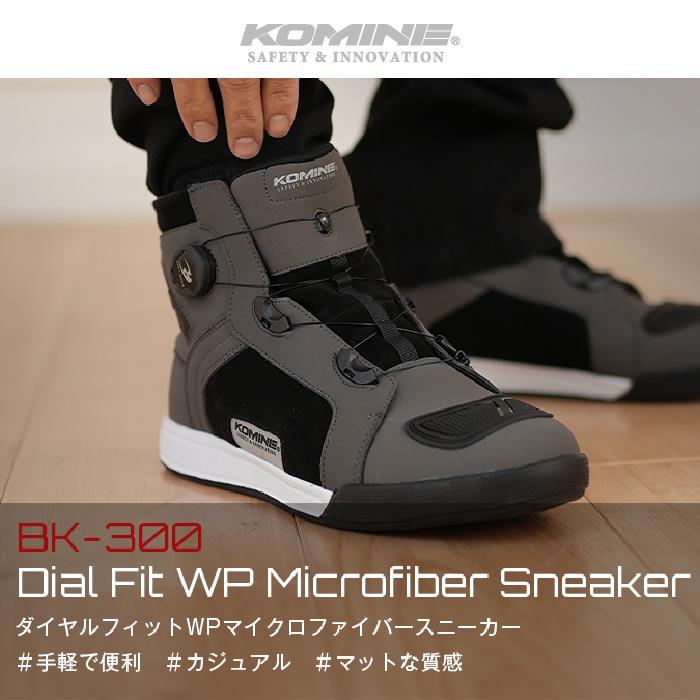 コミネ（Komine） シューズ BK-300 ダイヤルフィットWPマイクロ
