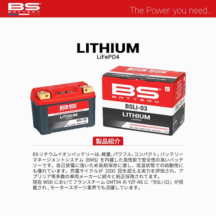 シグナス　bsli-03 本日のみ12000円 BSバッテリー BSLi-03 BS BATTERY バイク バッテリー メンテナンス用品