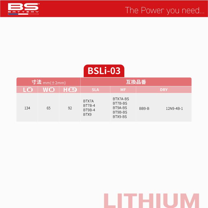 BSバッテリー BSLi-03 BS BATTERY バイク バッテリー メンテナンス用品