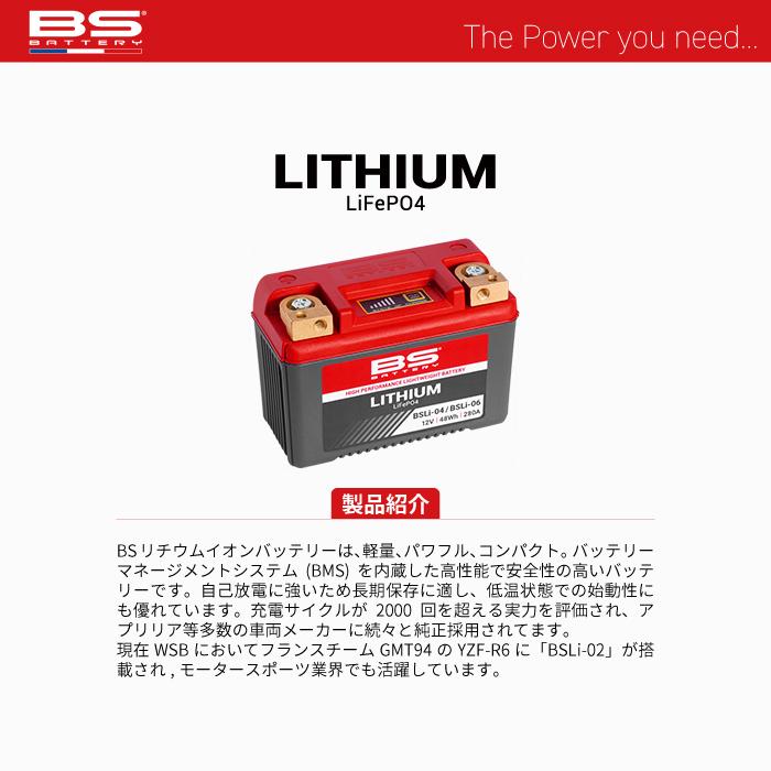 BSバッテリー BSLi-04 BS BATTERY バイク バッテリー メンテナンス用品