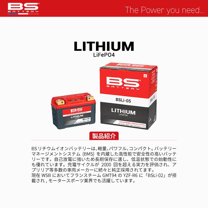取引垢専用 BSバッテリー BSLi-05 BS BATTERY バイク バッテリー メンテナンス用品