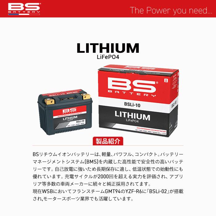 BSバッテリー BSLi-10 BS BATTERY バイク バッテリー メンテナンス用品