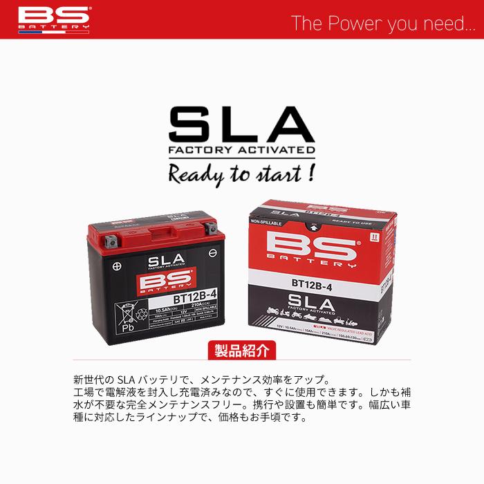 BSバッテリー BT12B-4 BS BATTERY バイク バッテリー メンテナンス用品