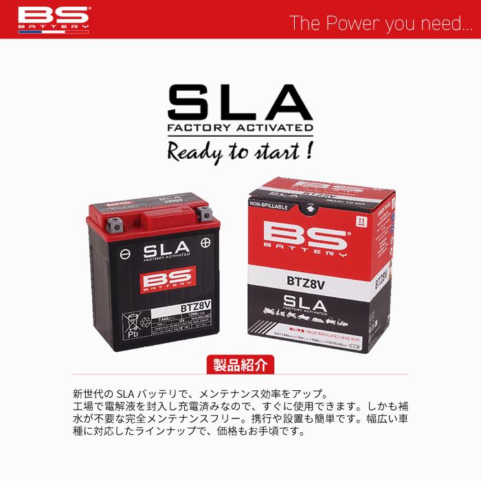 BSバッテリー BTZ8V BS BATTERY バイク バッテリー メンテナンス用品