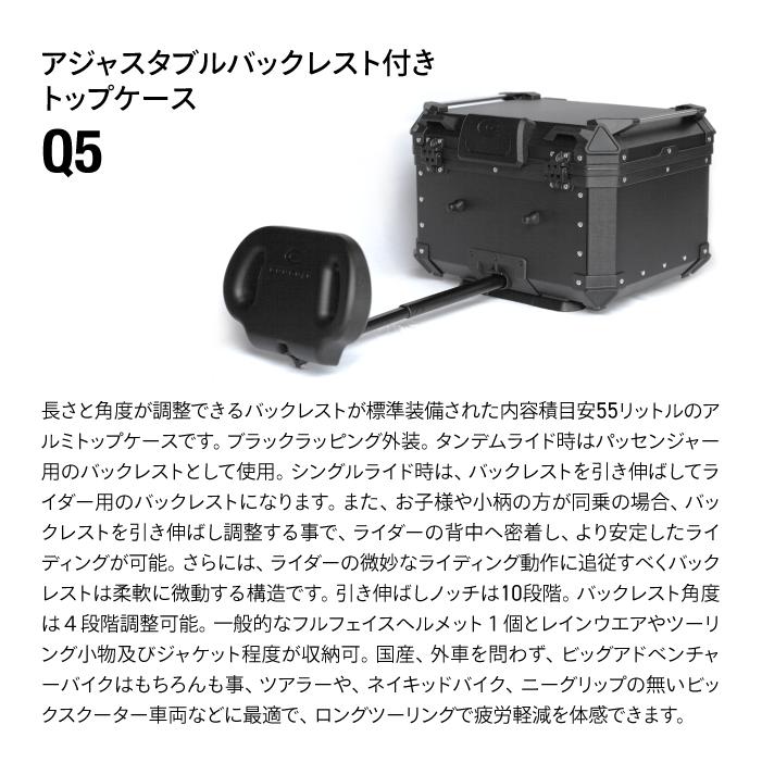 直送品 COOCASE Q5 ブラック アジャスタブル バックレスト付きトップケース 55L CAB550B クーケース_2