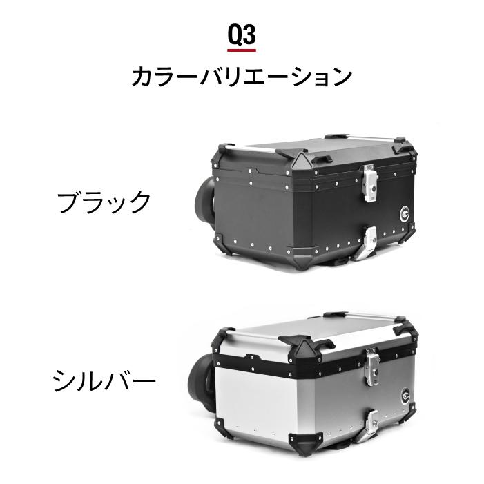 直送品 COOCASE Q3 アジャスタブル バックレスト付きトップケース 65L