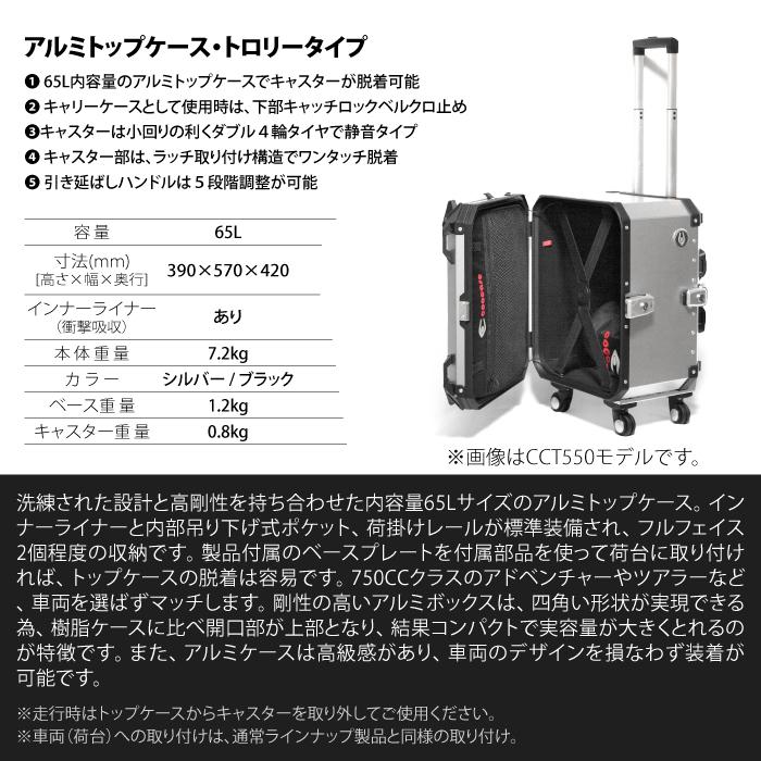 直送品 COOCASE Q3 アルミトップケース トロリータイプ 65L ブラック