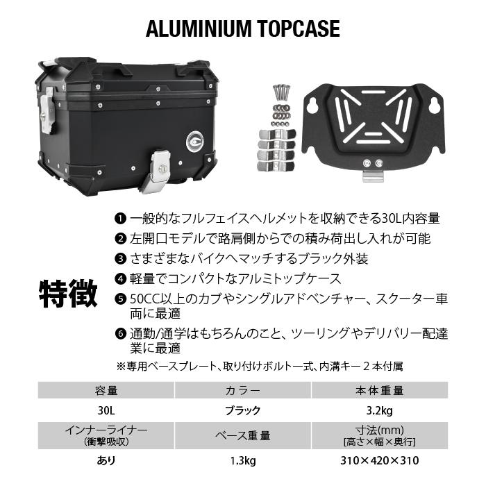 直送品 COOCASE ブラック アルミトップケース 30L CCX300B クーケース