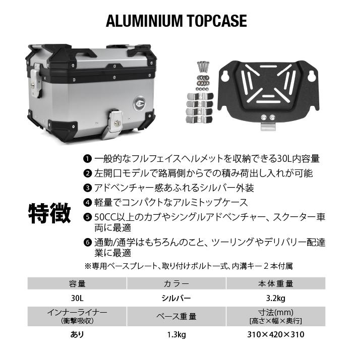 【しるばー】購入ページ③/4 直送品 COOCASE シルバー アルミトップケース 30L CCX300S クーケース
