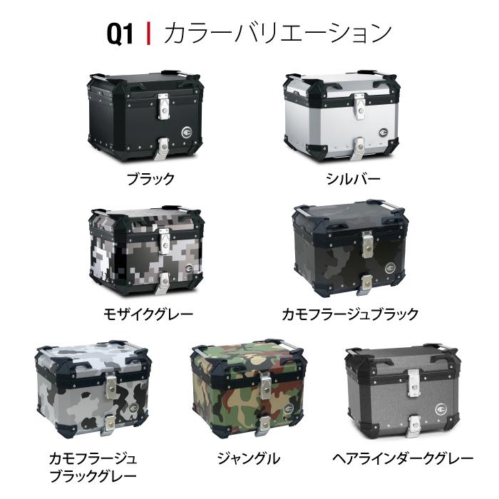 直送品 COOCASE Q1 ブラック クーケース アルミトップケース 45L