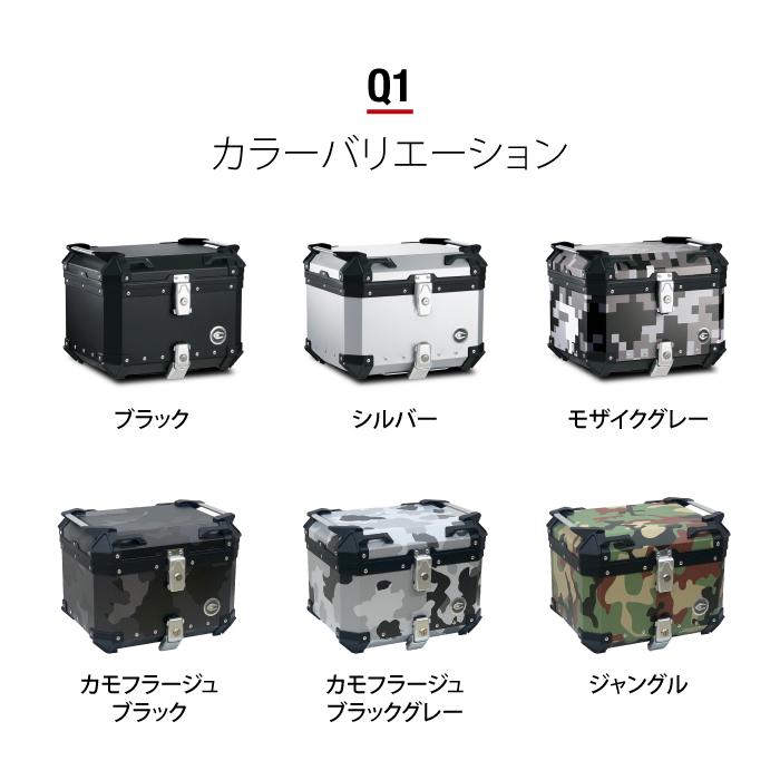 直送品 COOCASE Q1 カモフラージュブラックグレー クーケース アルミトップケース 45L CCX450CBG｜jline｜08