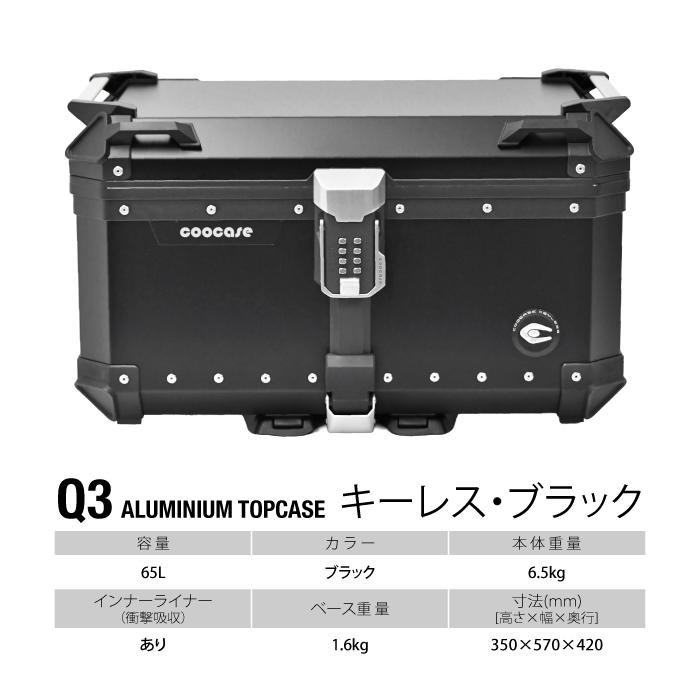 直送品 COOCASE Q3 ブラック パスワードロックタイプ アルミトップ
