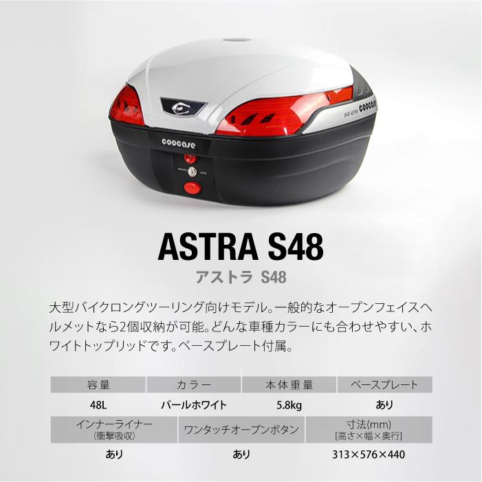直送品 COOCASE ASTRA S48 クーケース アストラ トップケース 48L 