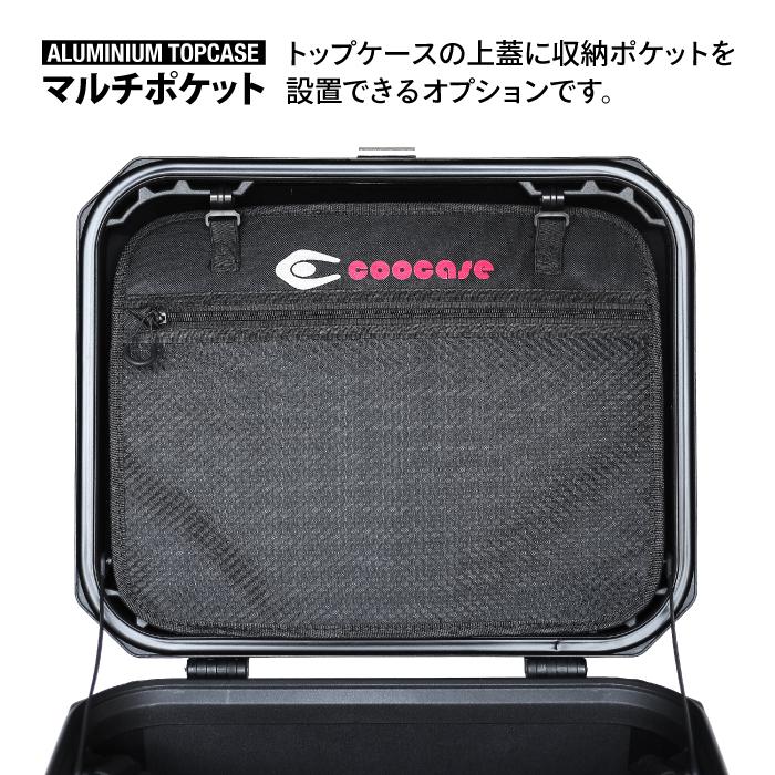 COOCASE Q5/55L 用 マルチポケット クーケース アルミトップケース