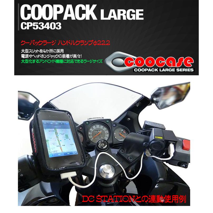 Nプロジェクト COOPACK クーパック（ラージ）ハンドルクランプφ22.2