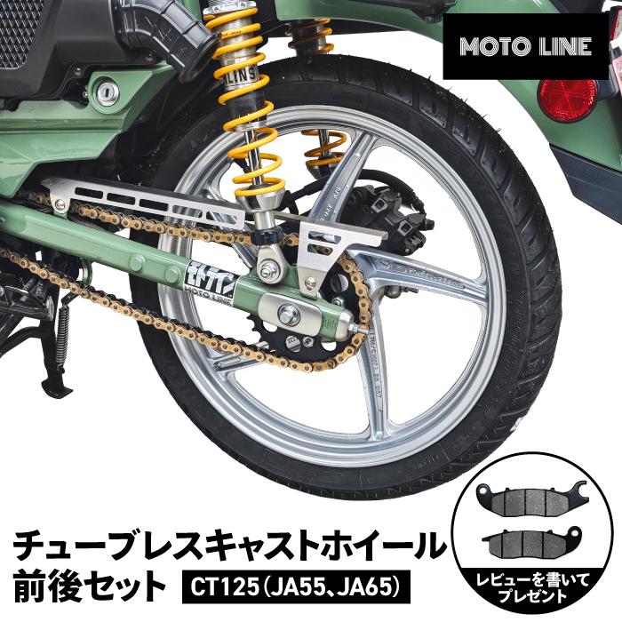 ハンターカブCT125 リアホイール　タイヤ付き ハンターカブ CT125 JA55 JA65 チューブレス キャストホイール 前後